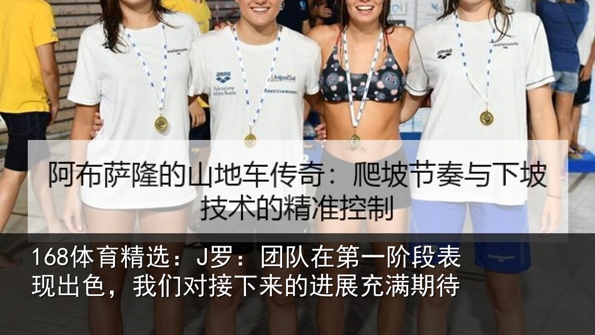168体育精选：J罗：团队相关情况情况充满期待