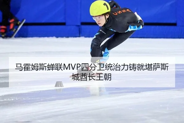 ma-huo-mu-si-chan-lian-si-fen-wei-tong-zhi-li-zhu-jiu-kan-sa-si-cheng-qiu-zhang-wang-chao-3-833.jpg